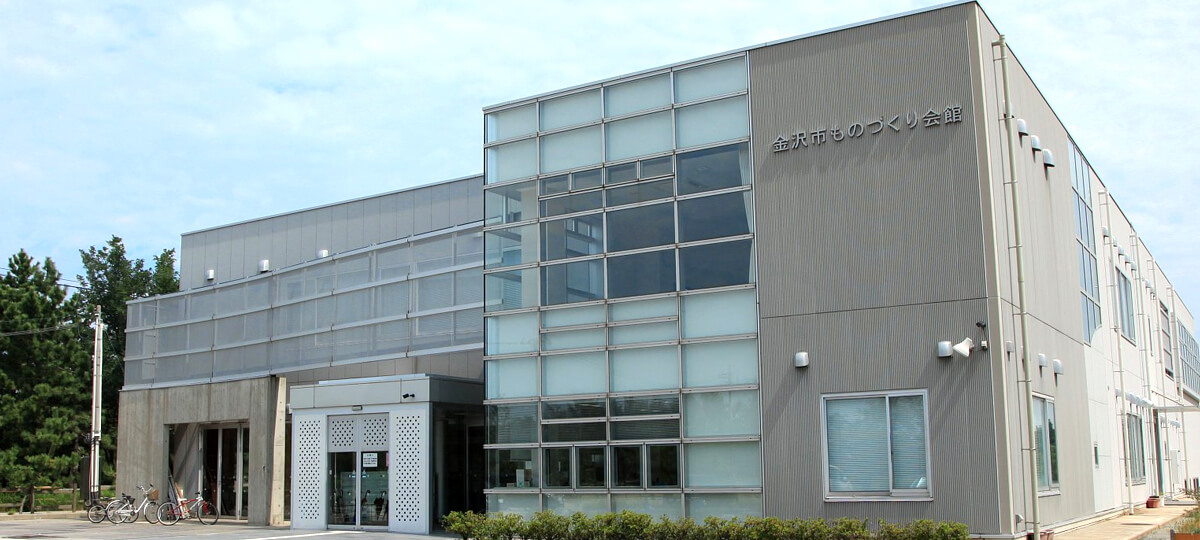 金沢市ものづくり会館
