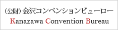 金沢コンベンションビューロー