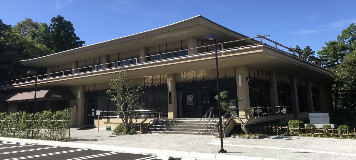 石川県立能楽堂